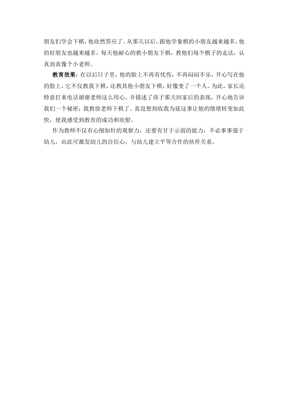 老师拜你为师_第2页