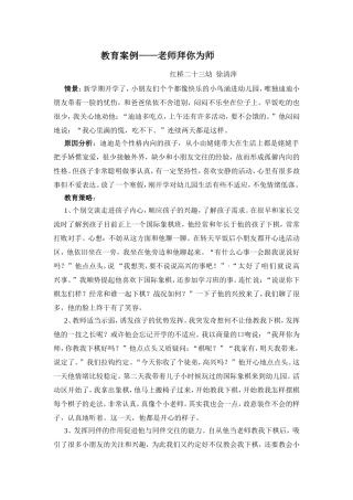 老师拜你为师