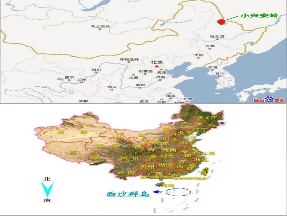 美丽的小兴安岭课件_第2页