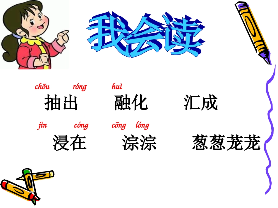 美丽的小兴安岭课件_第3页