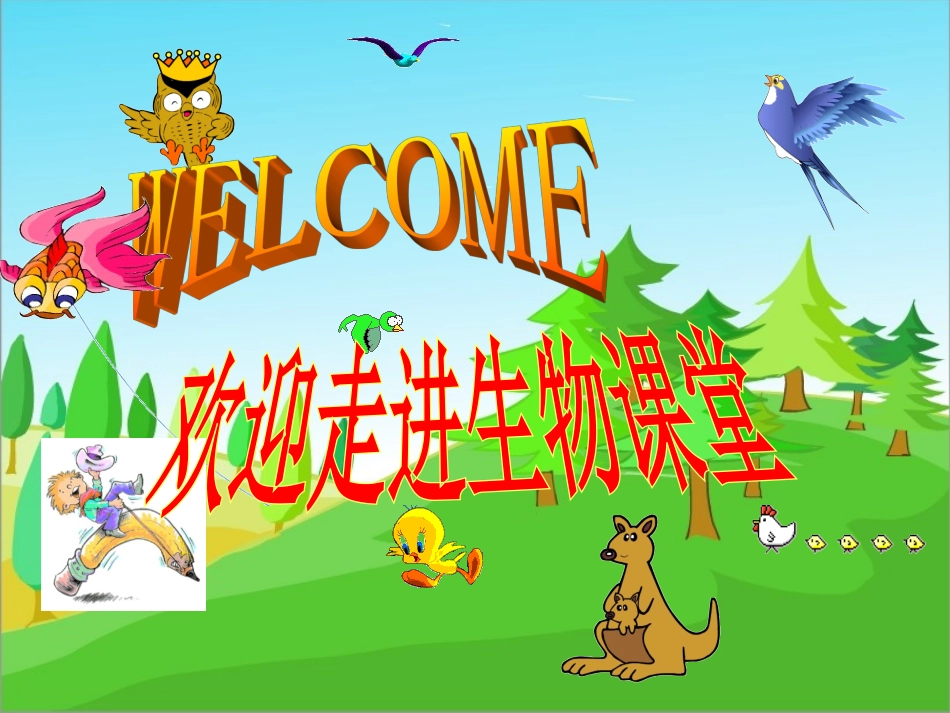 七年级生物下册_人体内的气体交换_课件_苏教版_第1页
