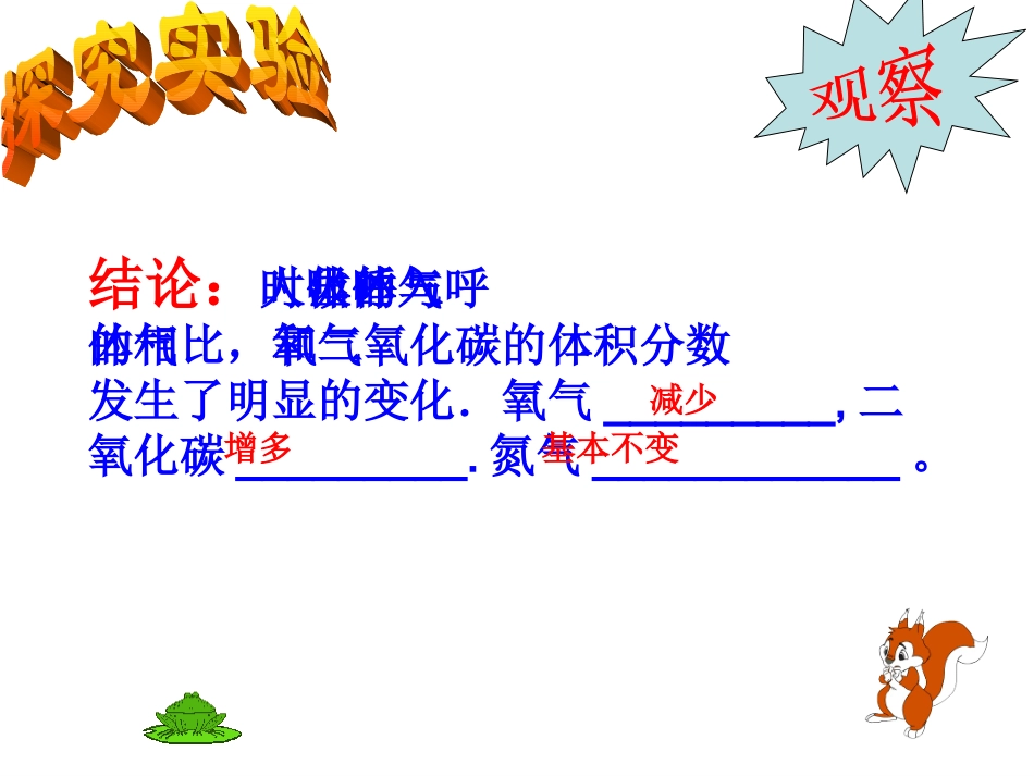 七年级生物下册_人体内的气体交换_课件_苏教版_第3页