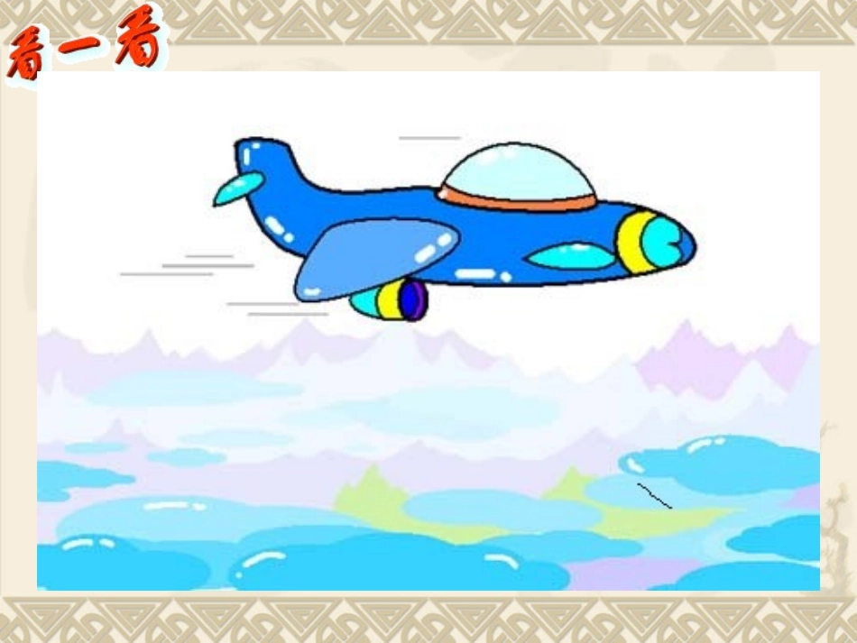 走进绘图世界_第1页