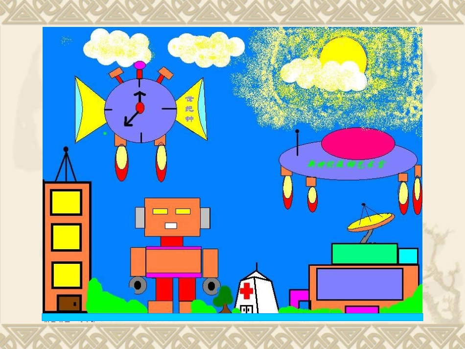 走进绘图世界_第3页