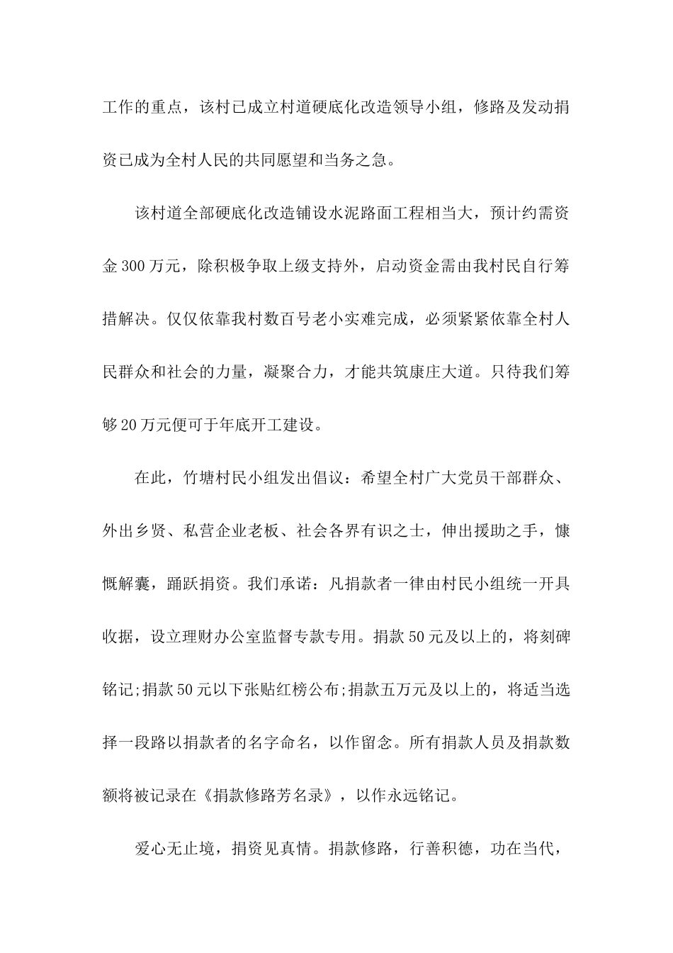 修路捐款倡议书模板锦集九篇_第2页