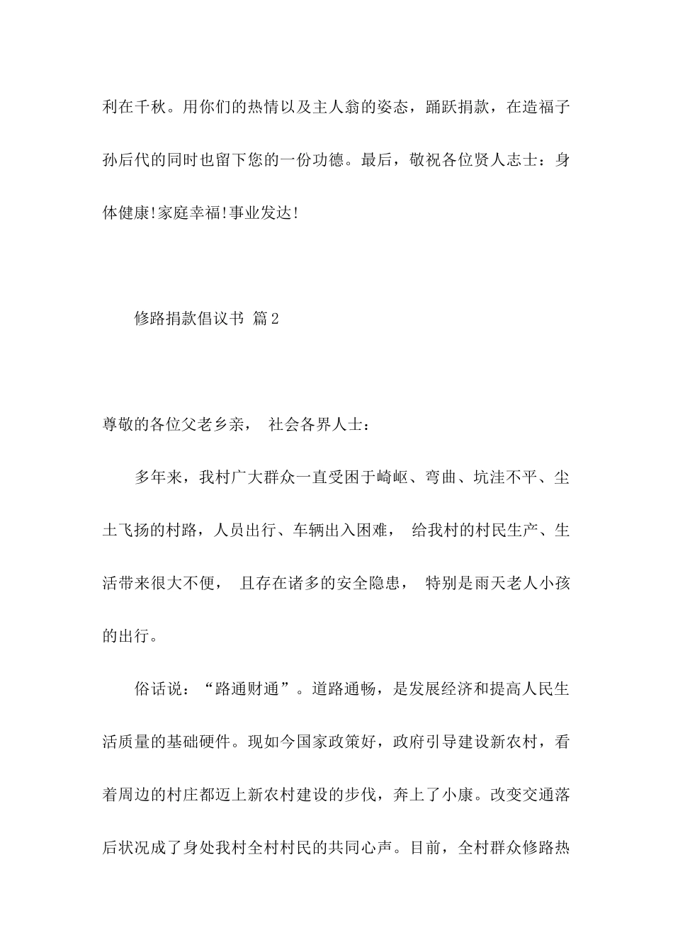 修路捐款倡议书模板锦集九篇_第3页