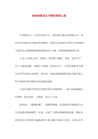 修路捐款倡议书模板锦集九篇