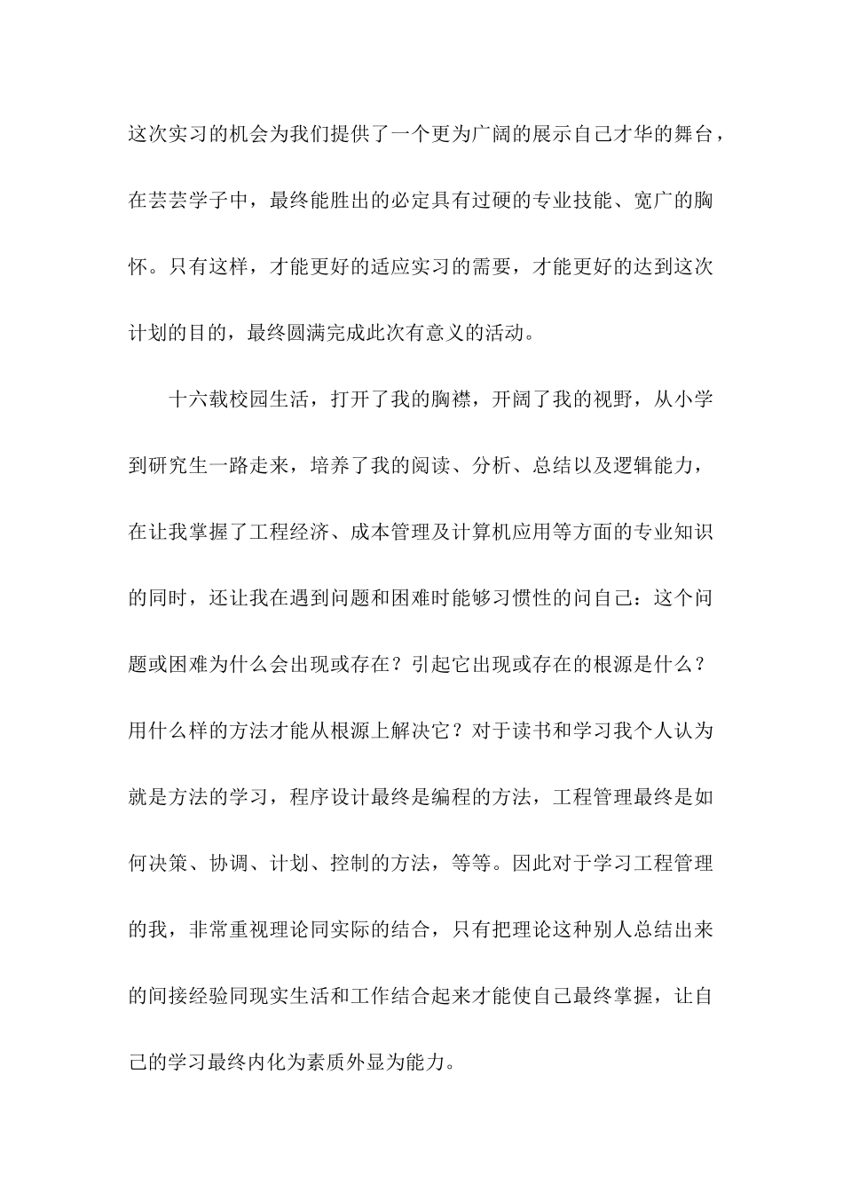 实习求职信锦集九篇_第2页