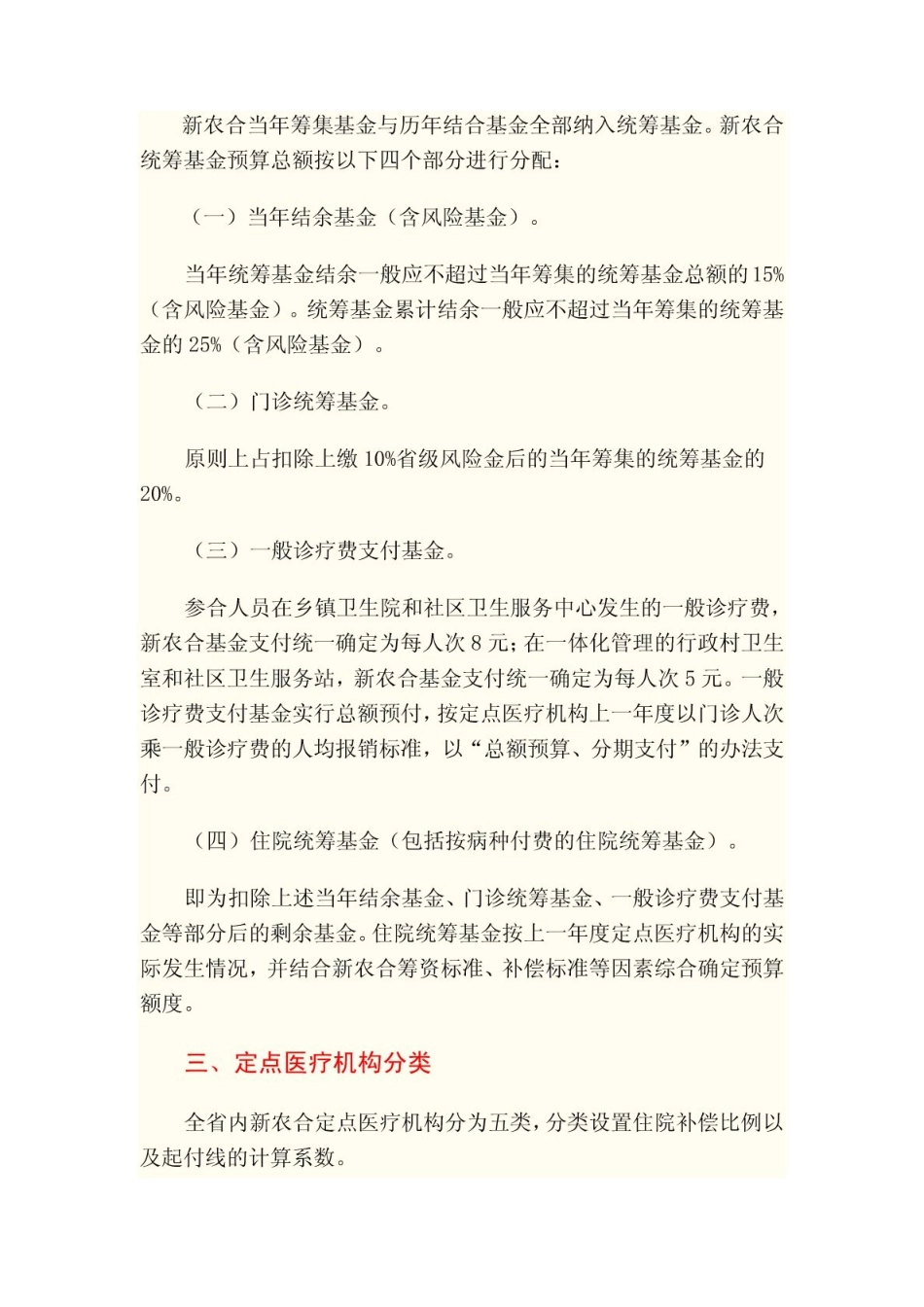 蒙城县2012年新型农村合作医疗补偿实施方案(完整版)_第2页