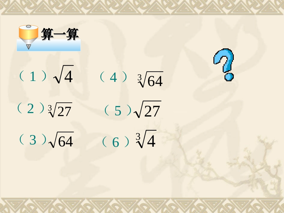 用计算器开方_第2页