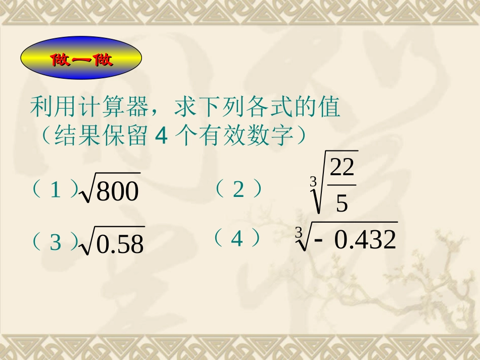 用计算器开方_第3页
