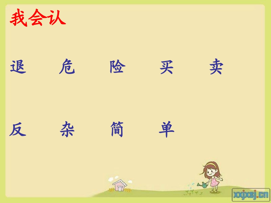 人教版小学语文二年级上语文园地三3课件PPT (6)_第3页