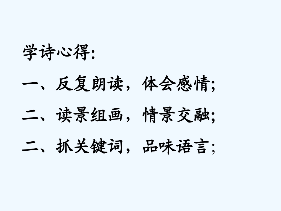 七年级语文下册 第七单元第30课 《次北固山下》课件 人教新课标版_第1页