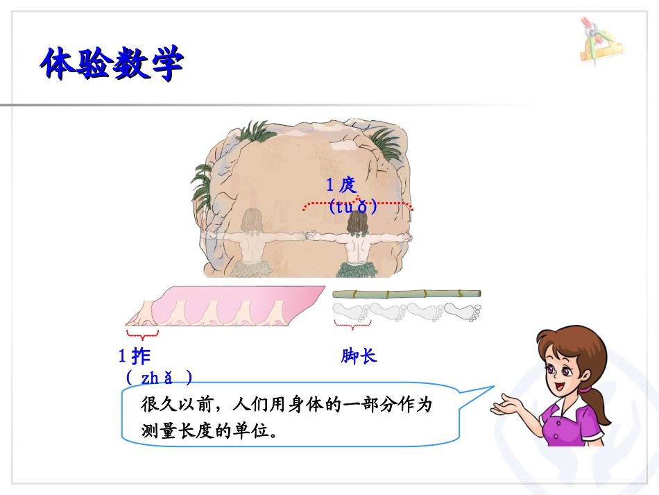 认识长度单位厘米 (11)_第3页