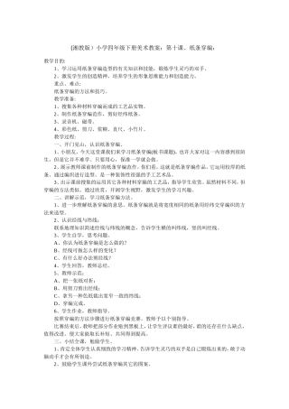 纸条穿编教案