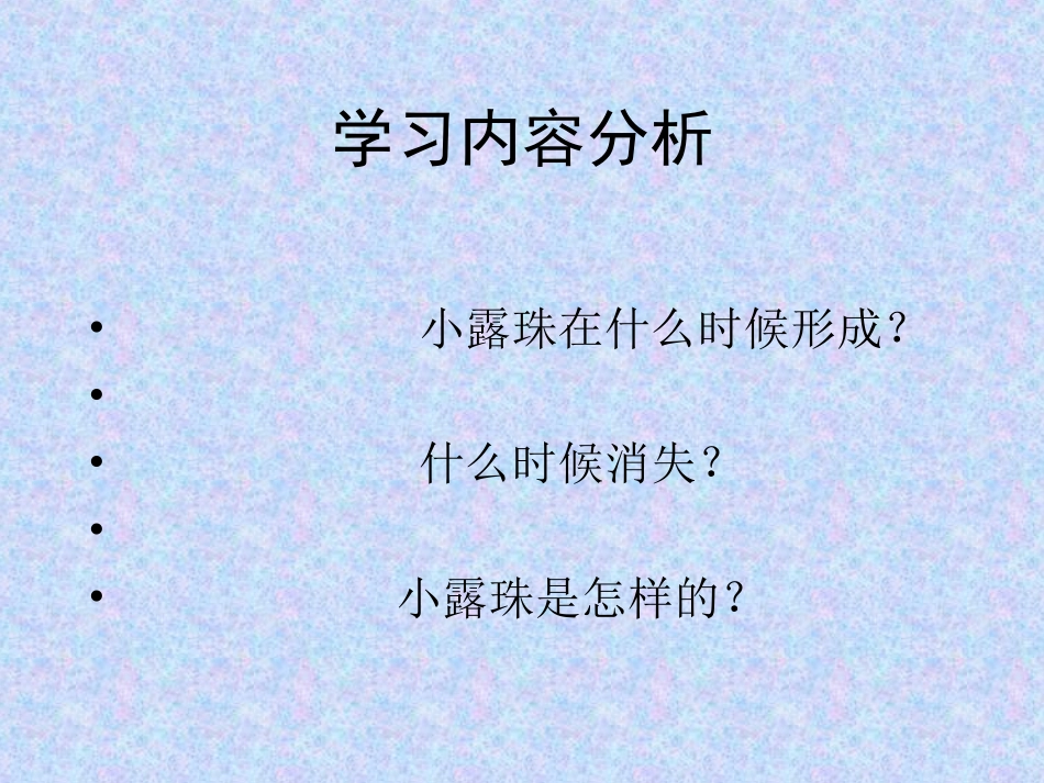 小露珠教学课件_第3页