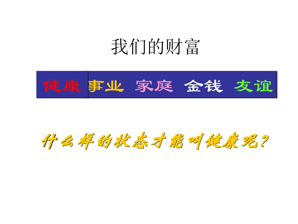 七年级生物传染病及其预防_第1页