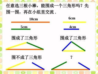 三角形两条边长度的和大于第三边
