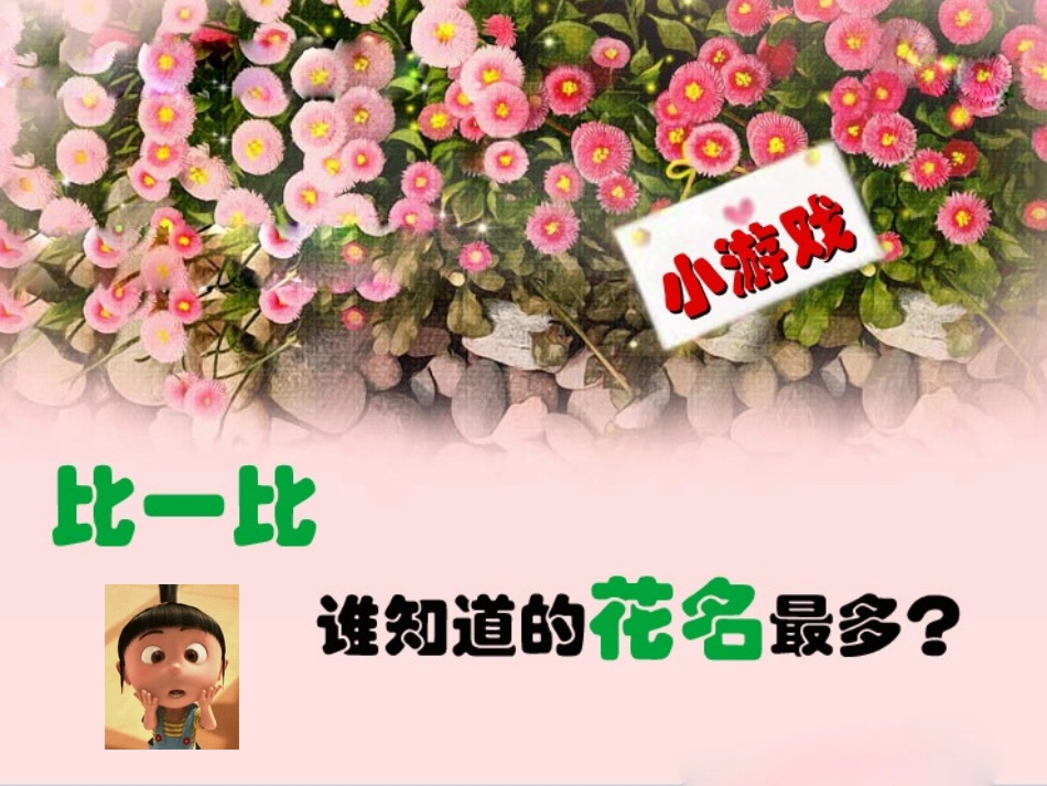 三年级上册美术_校园里的花_第2页