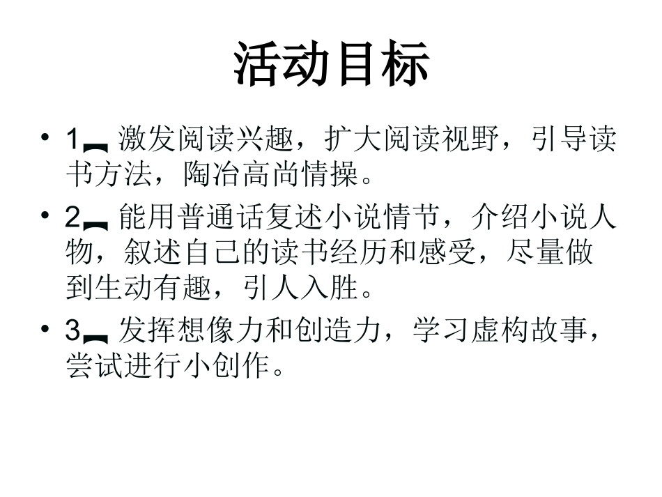 走进小说天地_第2页