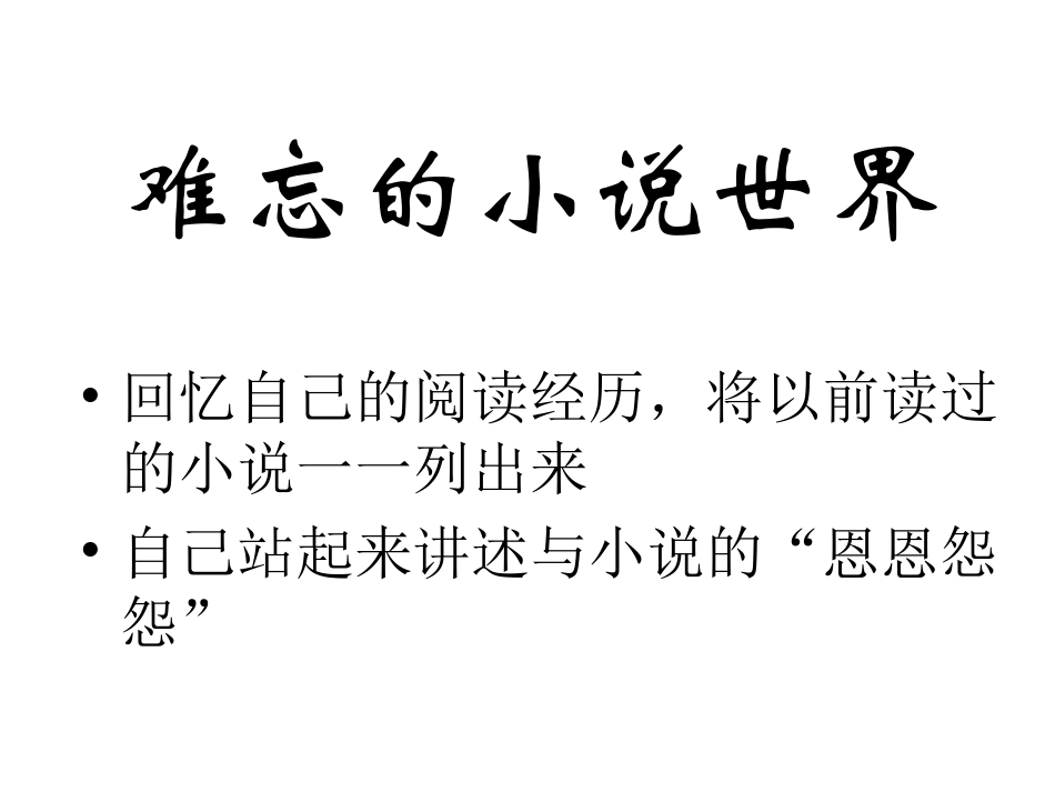 走进小说天地_第3页