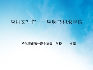 应聘书的写作
