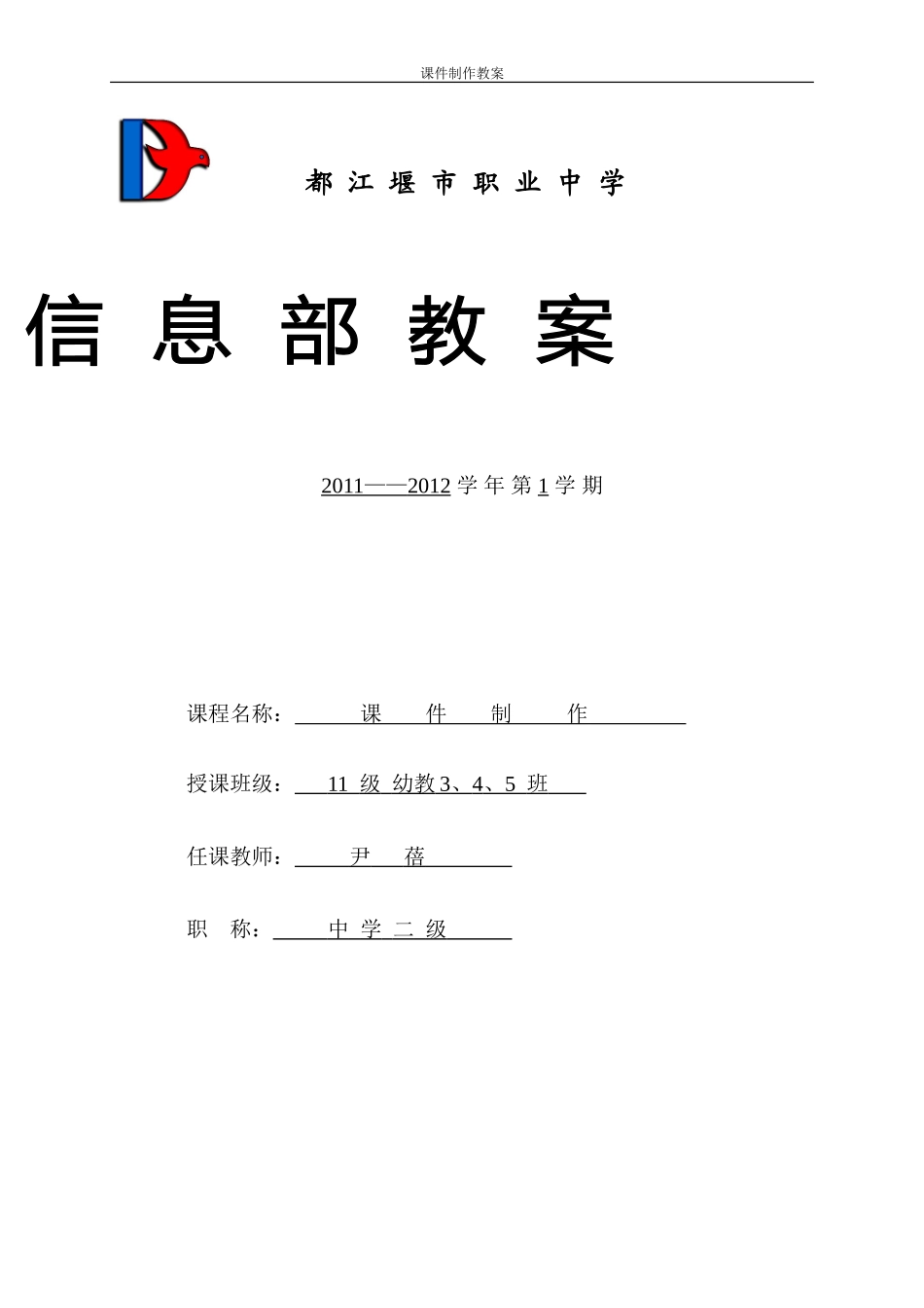 课件制作教案_第1页