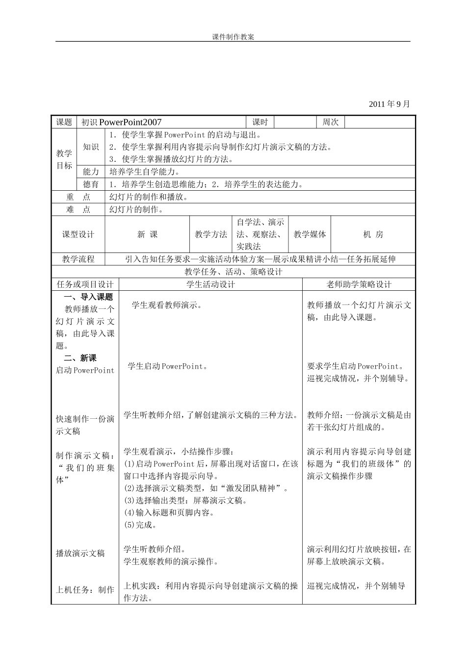 课件制作教案_第2页