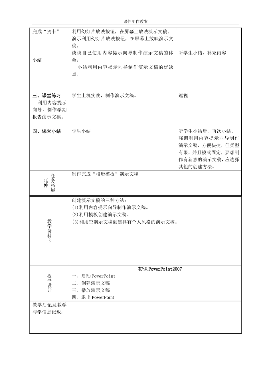 课件制作教案_第3页