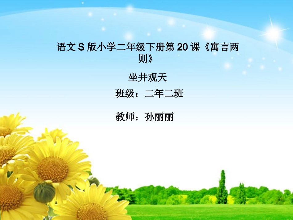坐井观天 (6)_第1页