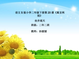 坐井观天 (6)