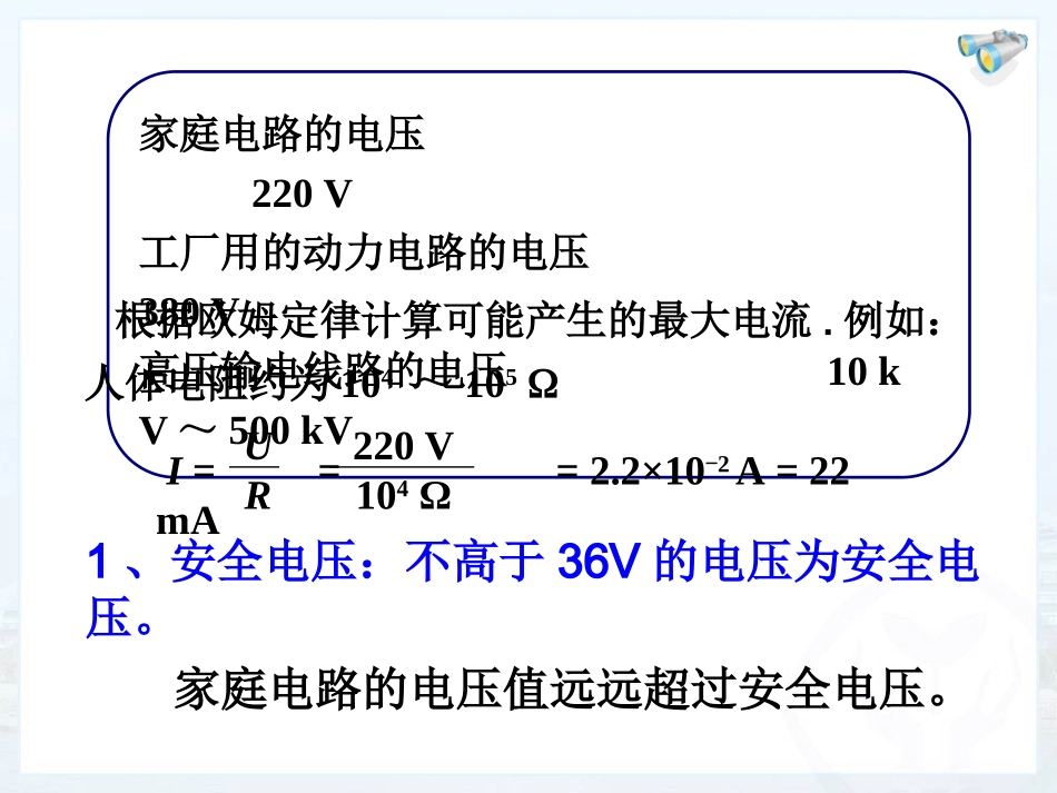 人教版物理《安全用电》课件_第3页
