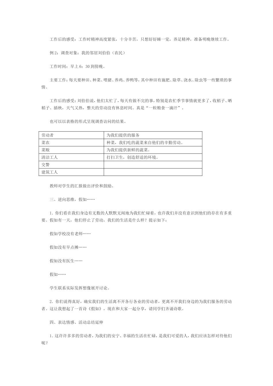 走在上学的路上_第2页