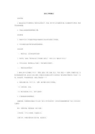 走在上学的路上