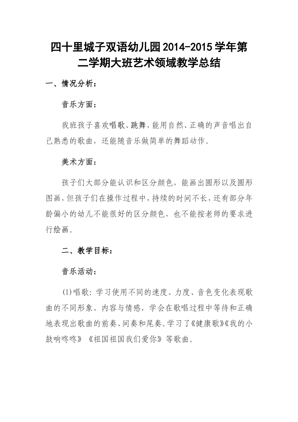 艺术工作总结_第1页