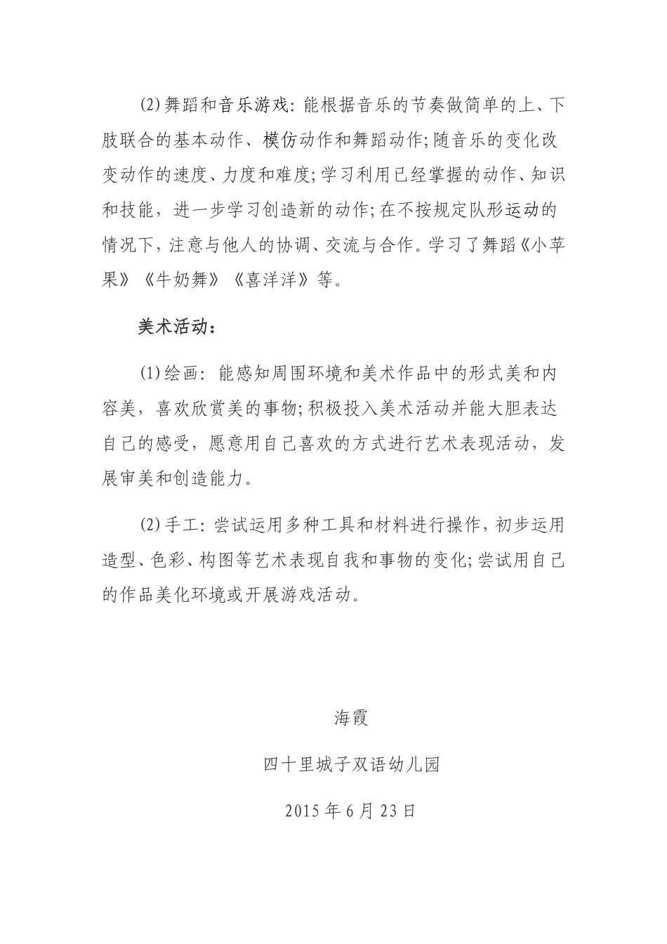 艺术工作总结_第2页