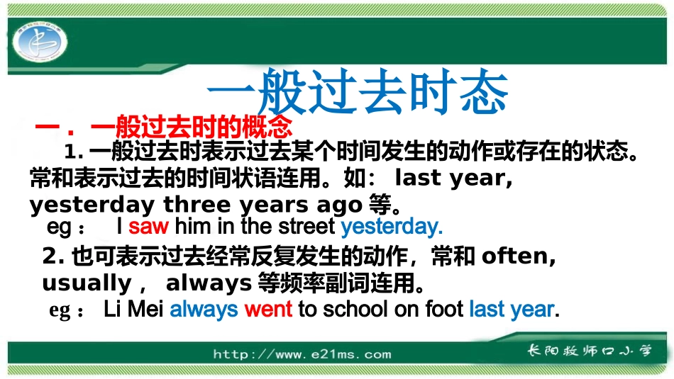 一般过去时态（小学）六年级_第1页