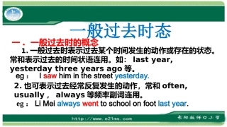 一般过去时态（小学）六年级