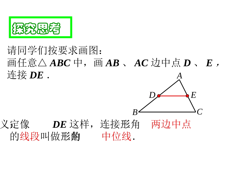 平行四边形判定2_第3页