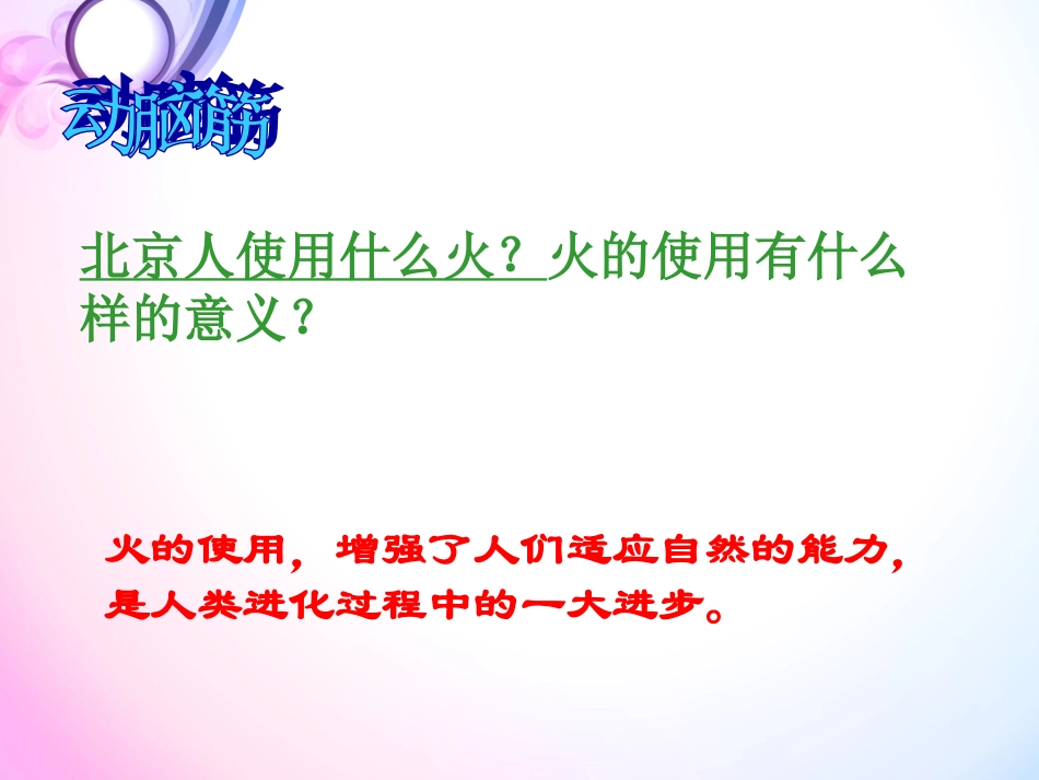 中华文明的起源第一单元复习_第3页