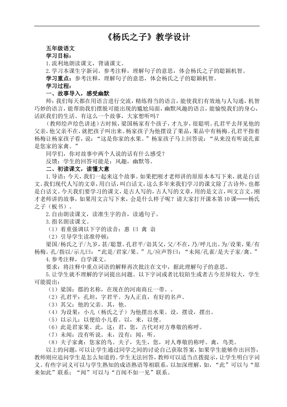 杨氏之子教案_第1页