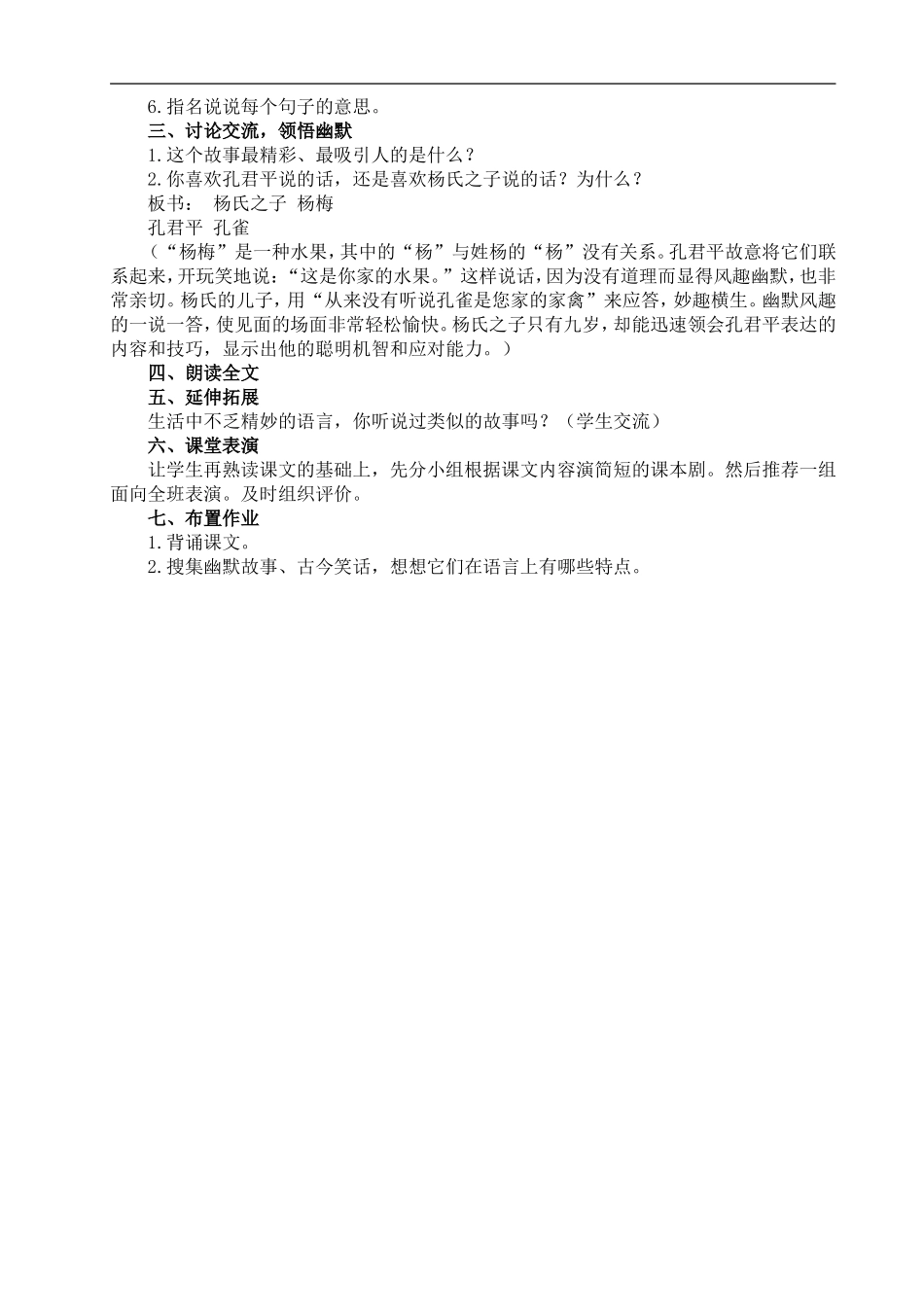 杨氏之子教案_第2页