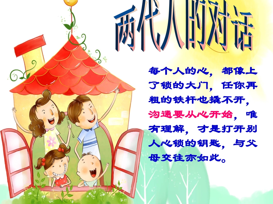 两代人的对话 (4)_第2页