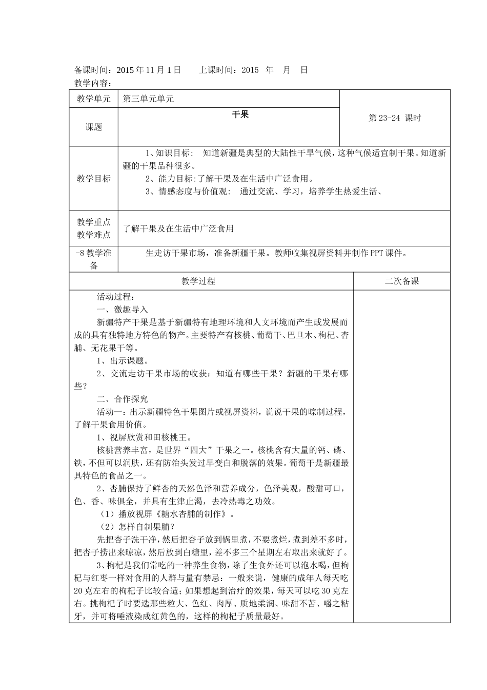 赵琼电子备课8_第1页
