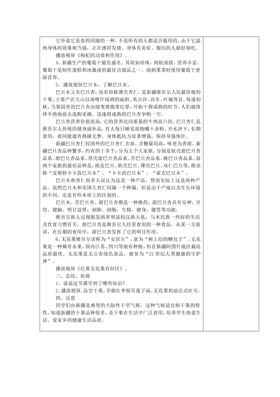 赵琼电子备课8_第2页