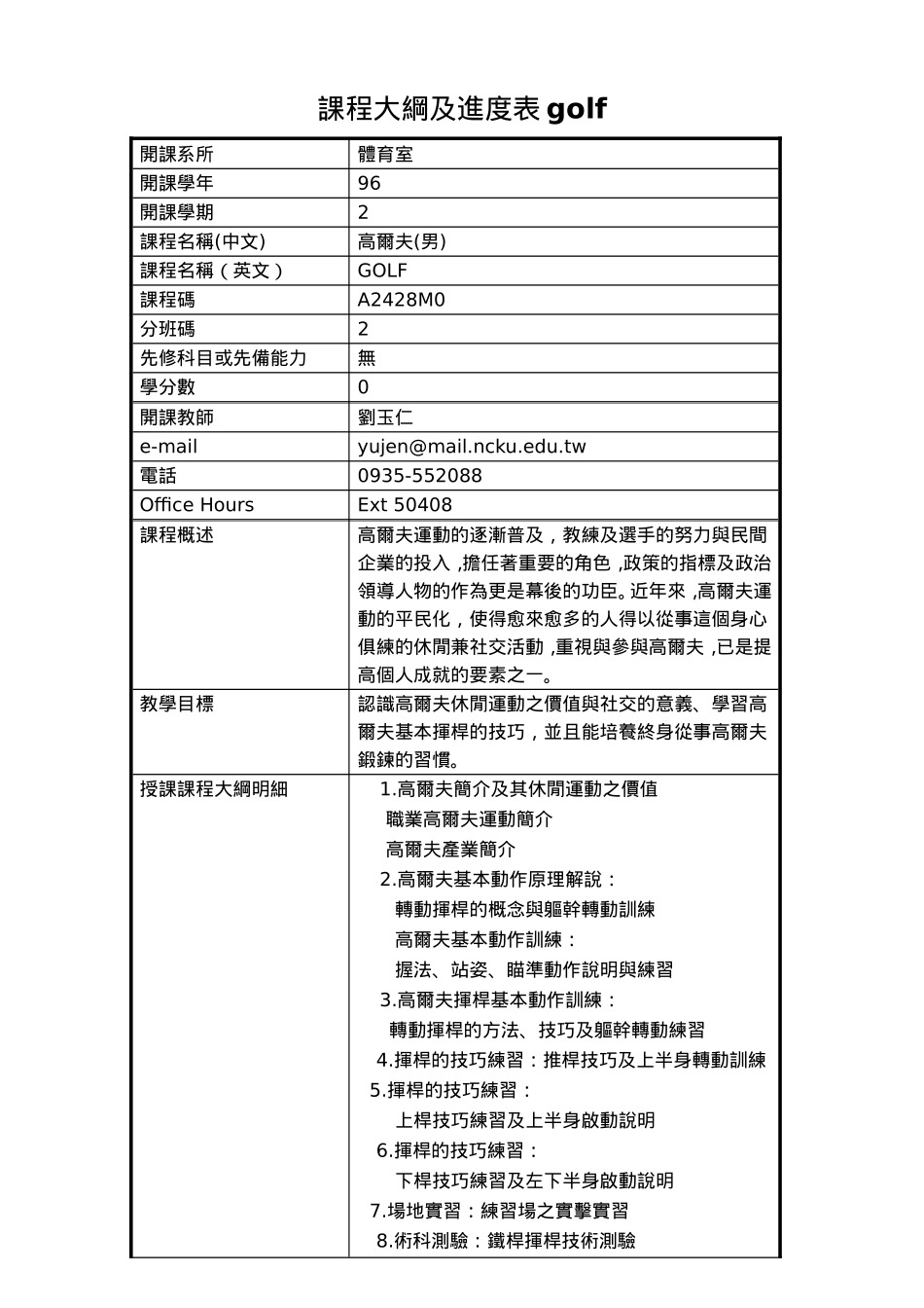 课程大纲及进度表golf_第1页