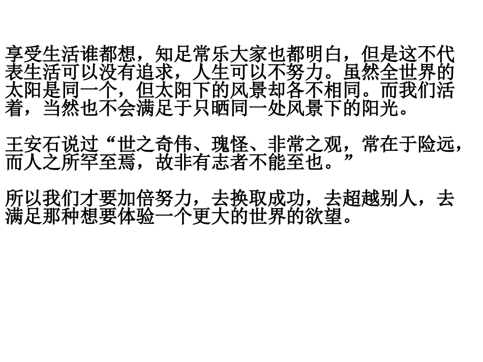 我为什么要努力_第3页
