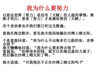 我为什么要努力