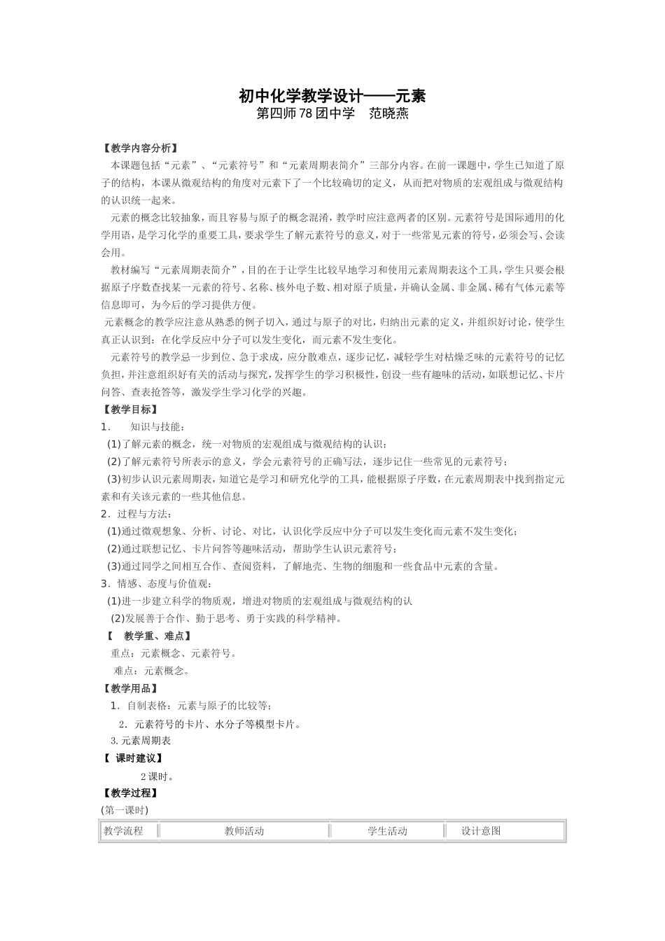 元素教学设计_第1页
