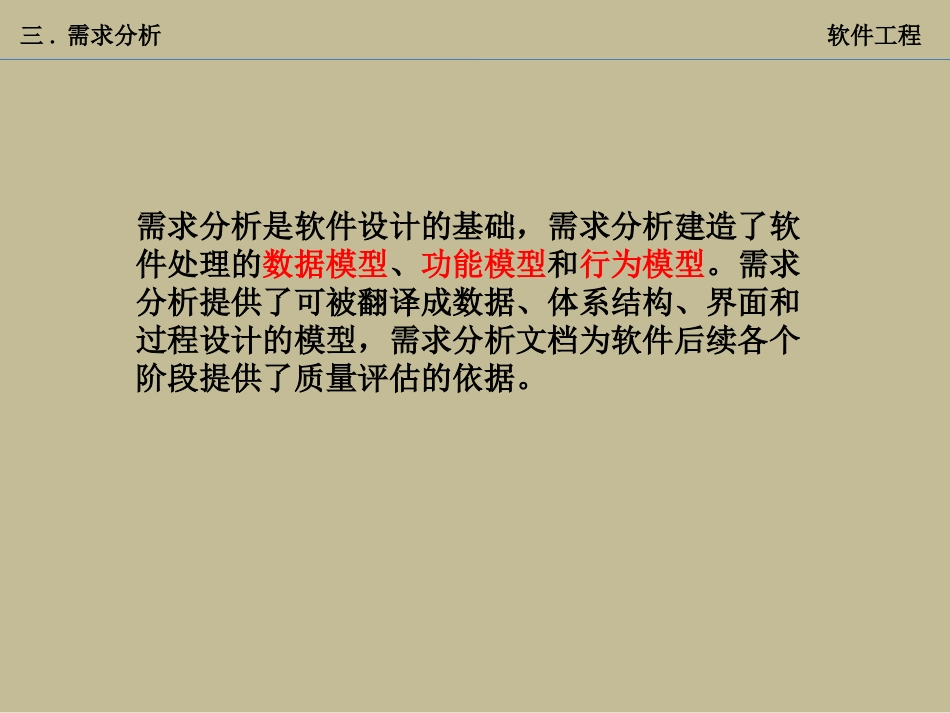 软件工程03_第2页